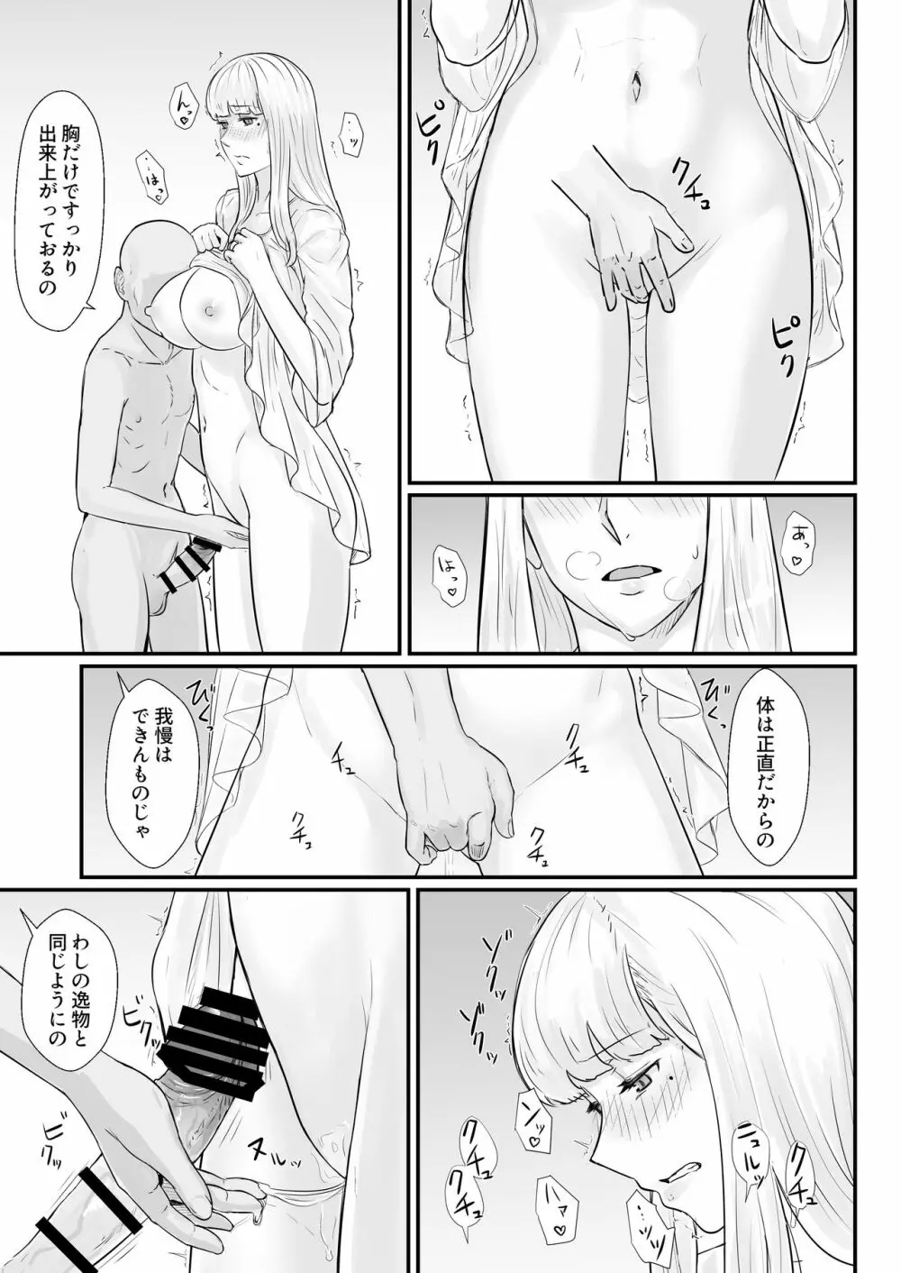 妻の冬籠り 貸し出された肉体 - page68