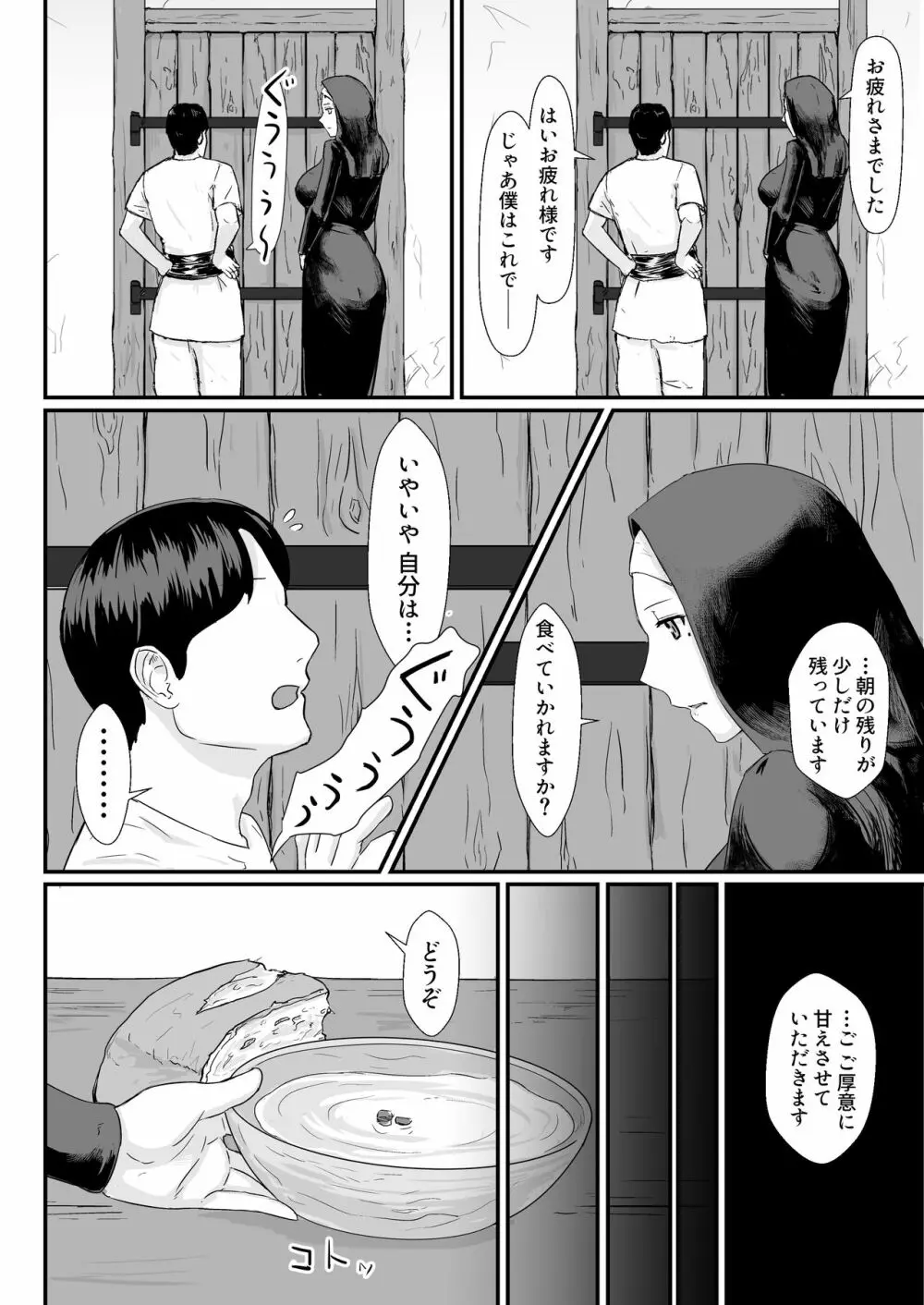 妻の冬籠り 貸し出された肉体 - page7