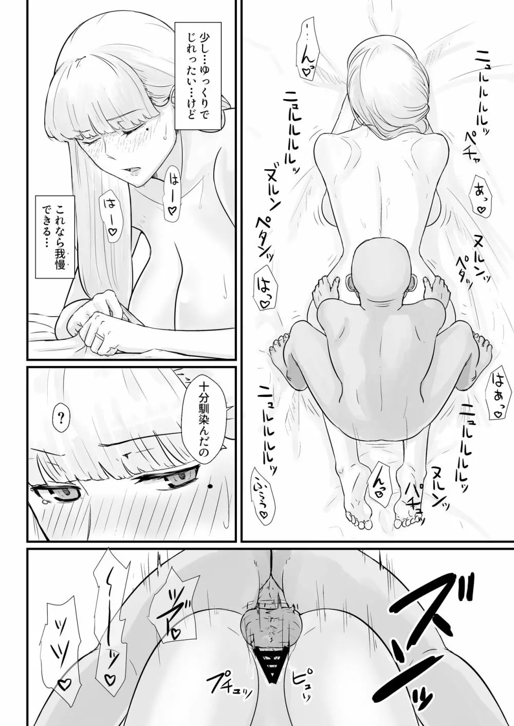 妻の冬籠り 貸し出された肉体 - page71