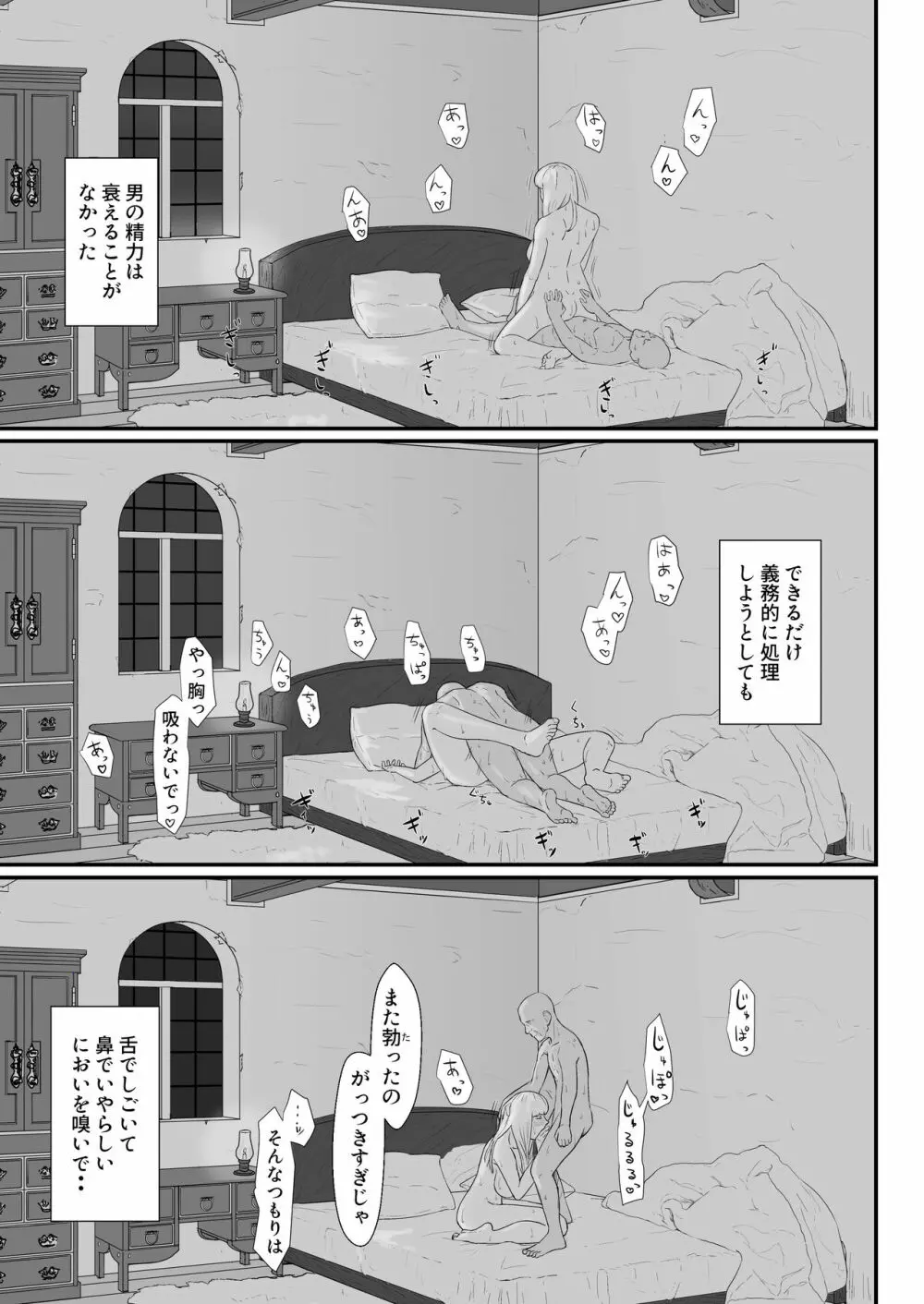 妻の冬籠り 貸し出された肉体 - page76