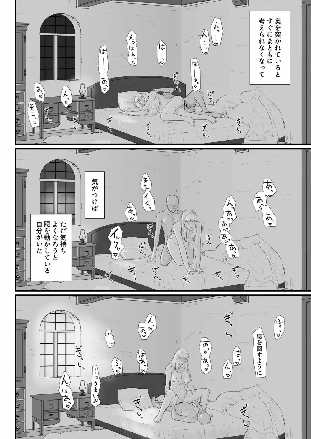 妻の冬籠り 貸し出された肉体 - page77