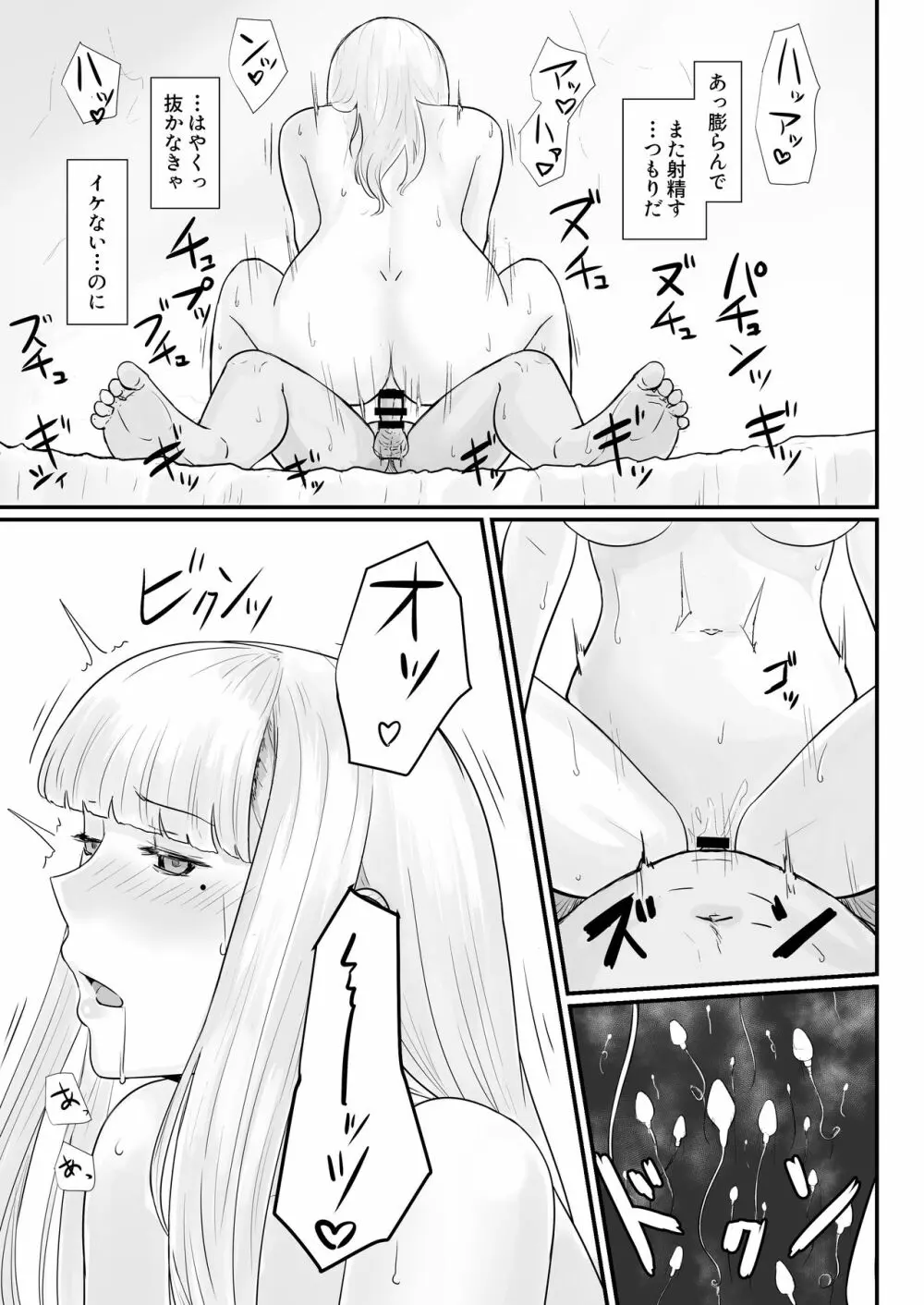 妻の冬籠り 貸し出された肉体 - page78