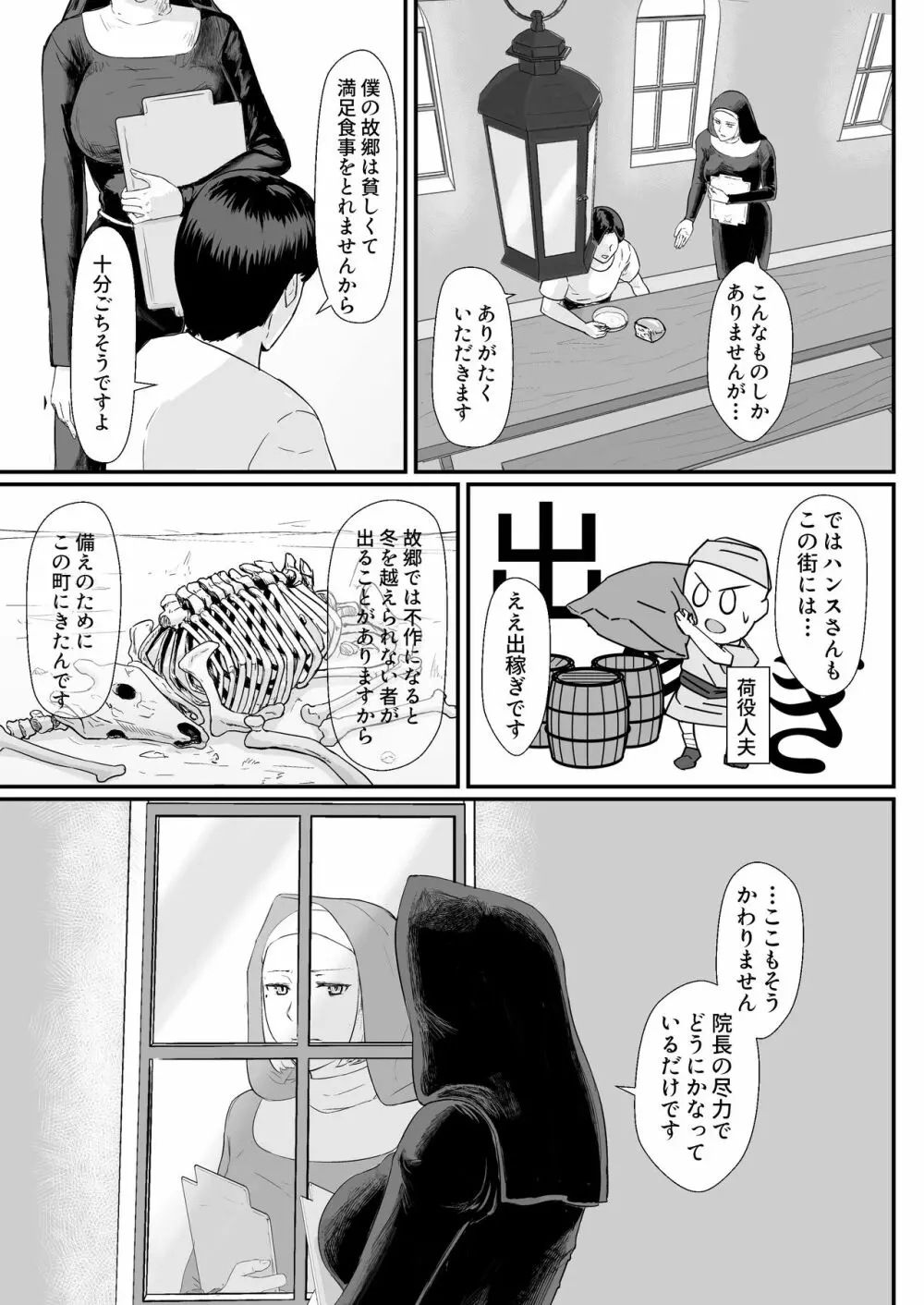 妻の冬籠り 貸し出された肉体 - page8