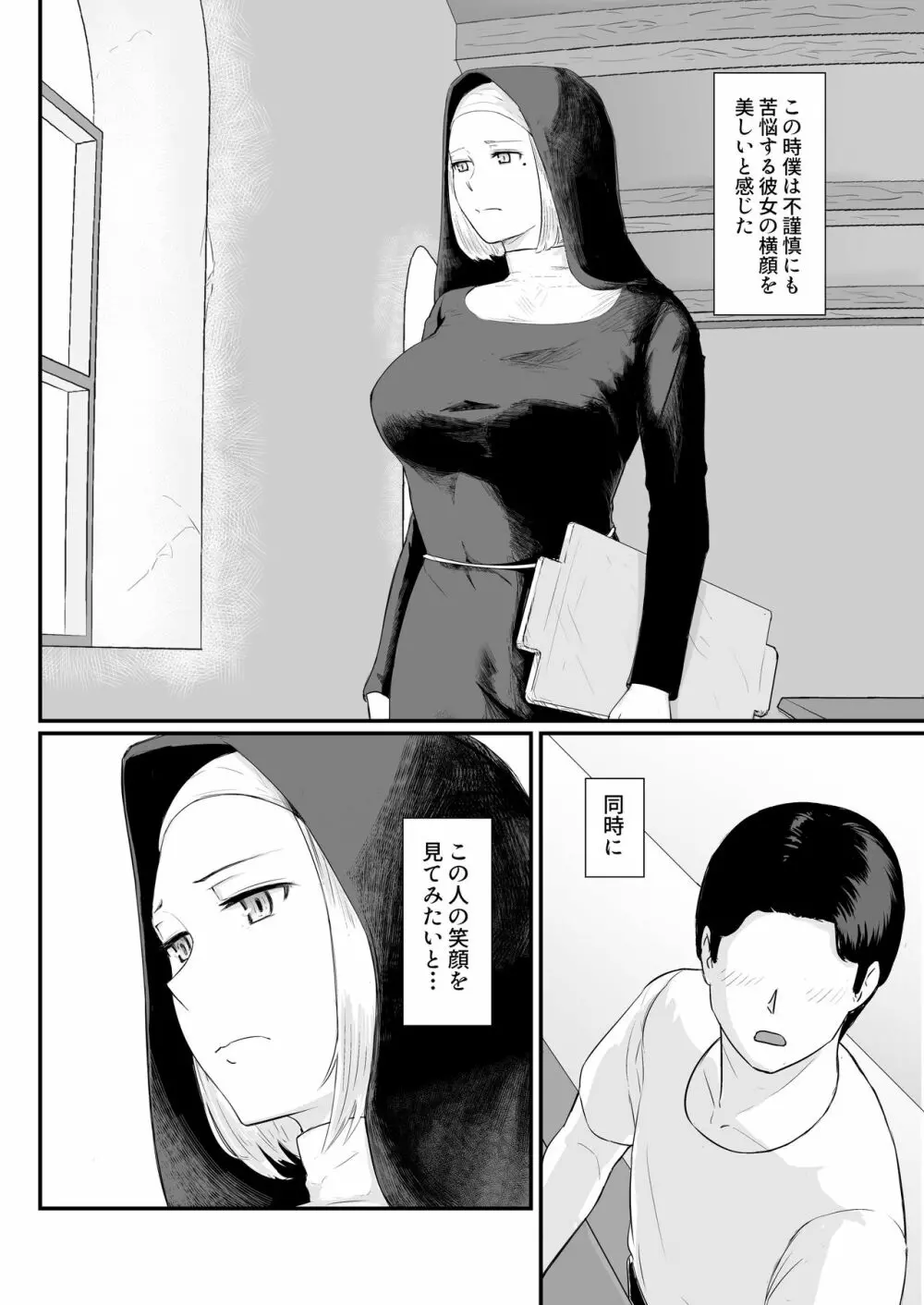 妻の冬籠り 貸し出された肉体 - page9