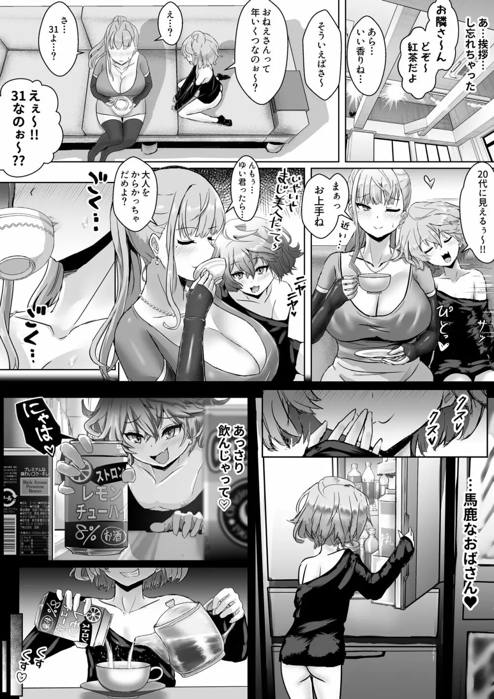 妻が乱れた姿を僕は知らない - page11