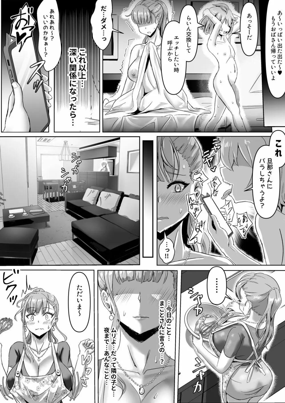 妻が乱れた姿を僕は知らない - page23