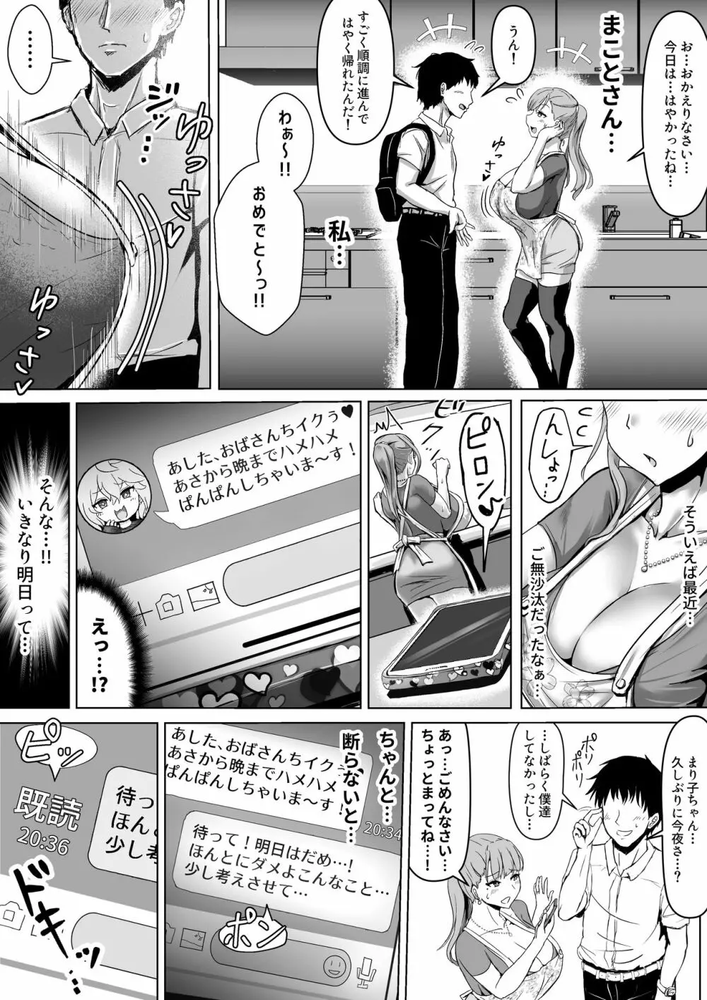 妻が乱れた姿を僕は知らない - page24