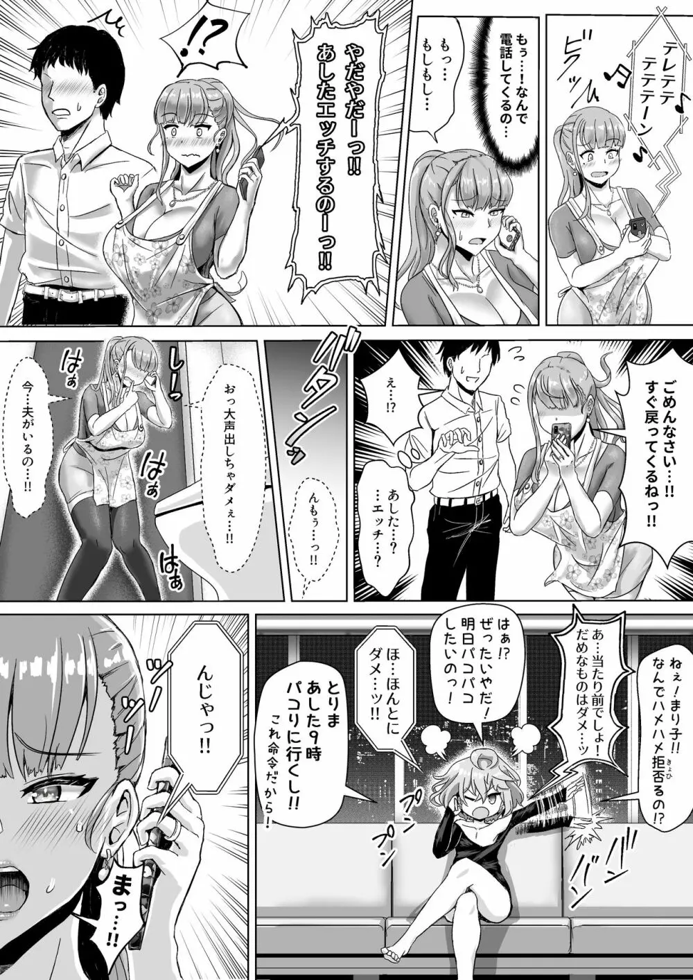 妻が乱れた姿を僕は知らない - page25