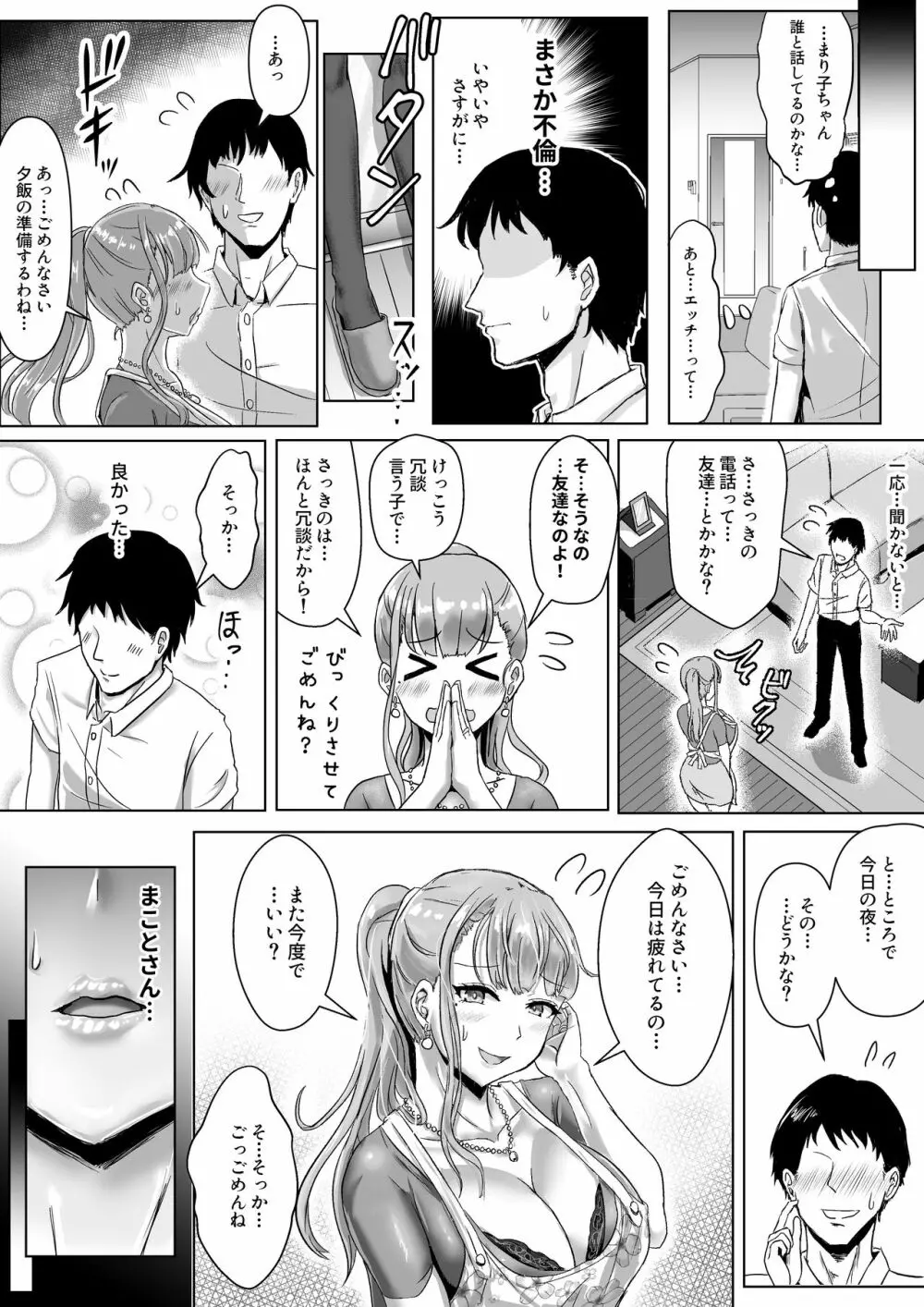 妻が乱れた姿を僕は知らない - page26