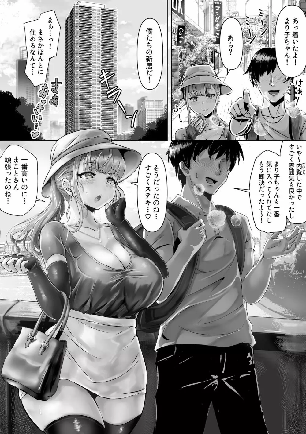 妻が乱れた姿を僕は知らない - page3