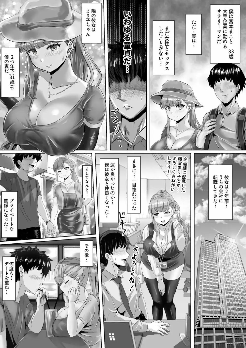 妻が乱れた姿を僕は知らない - page4