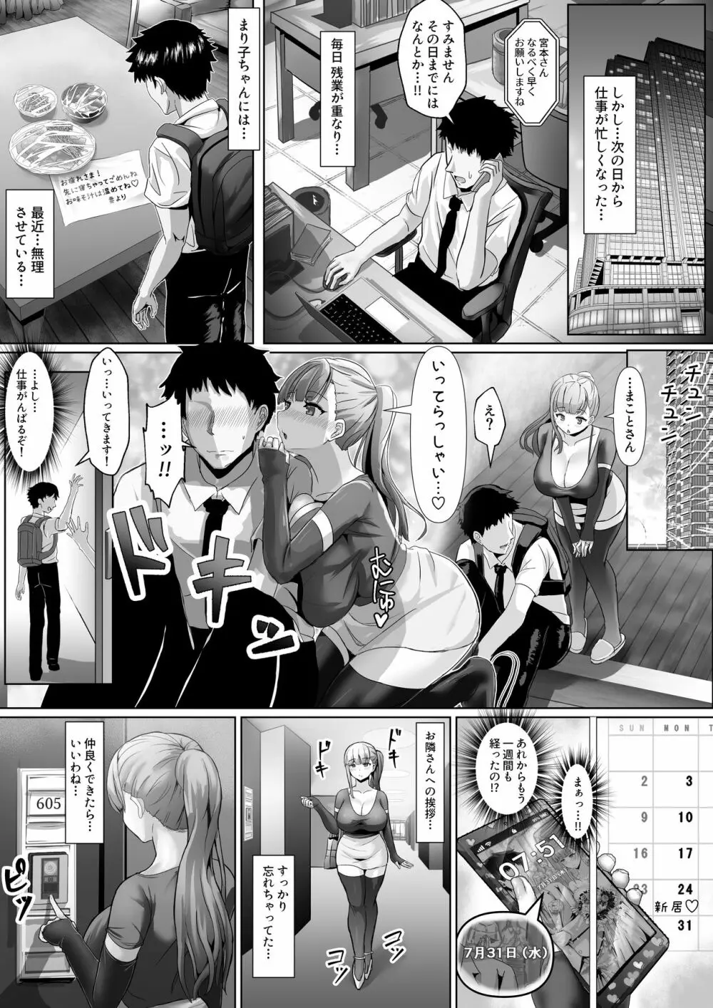 妻が乱れた姿を僕は知らない - page7