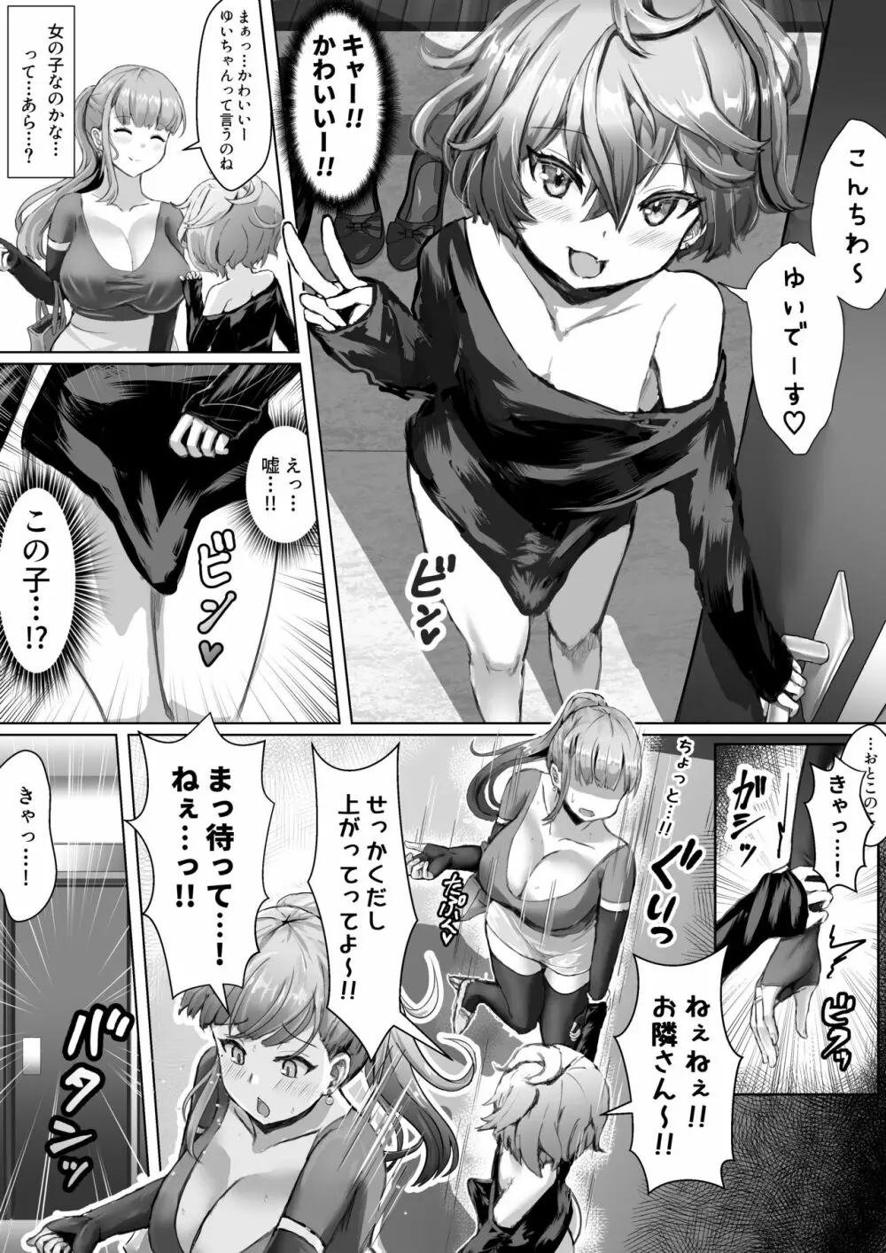 妻が乱れた姿を僕は知らない - page9