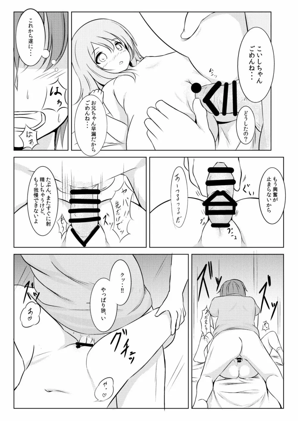 こいしとあそぼ。 - page18