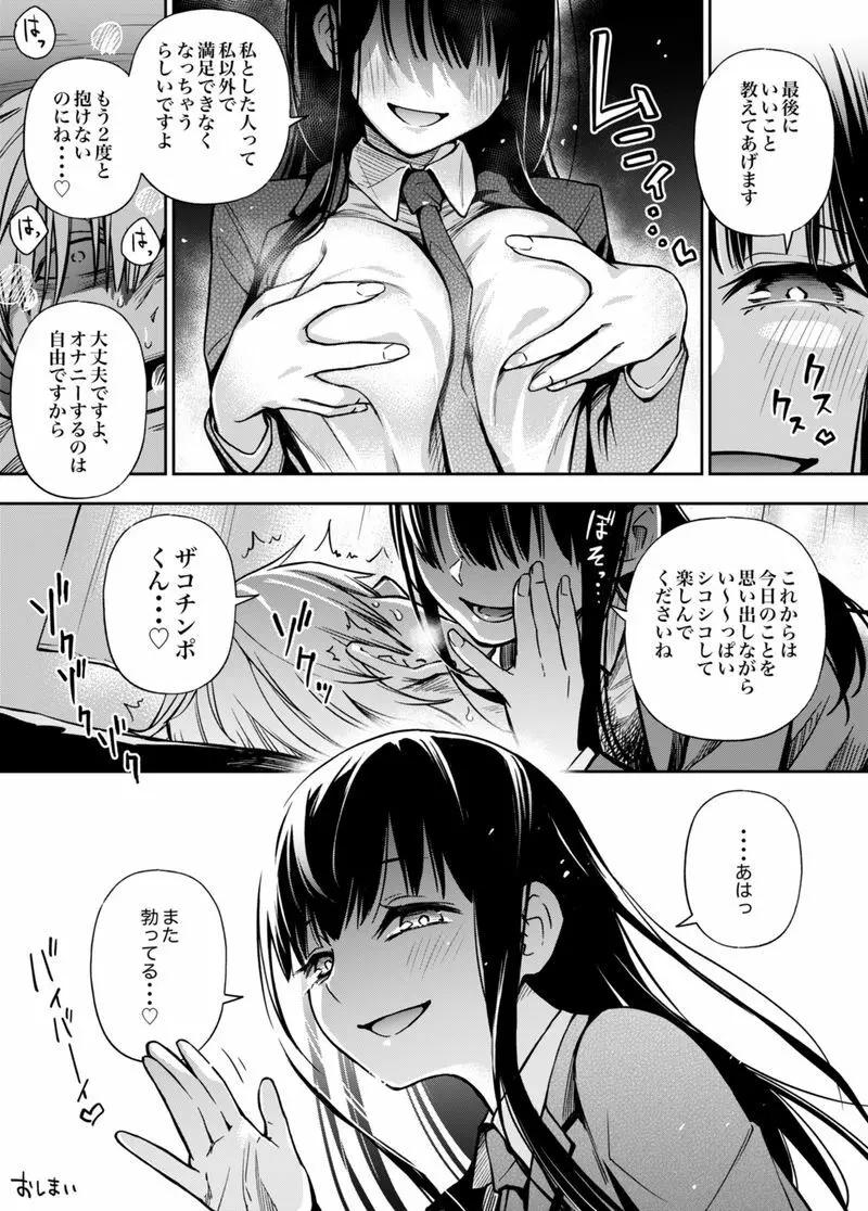 委員長は堕とせない【完全版】 - page12