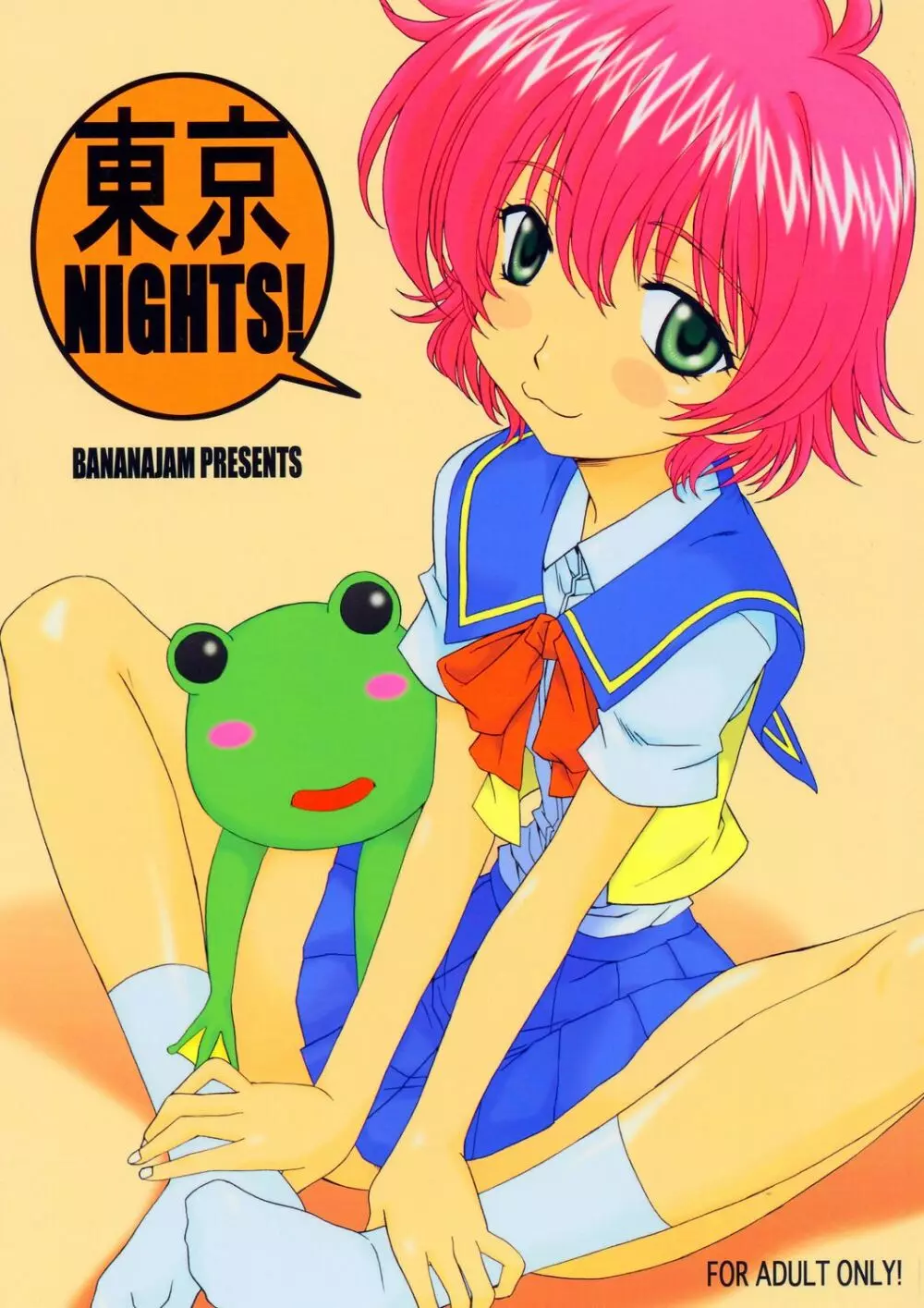東京 Nights! - page1