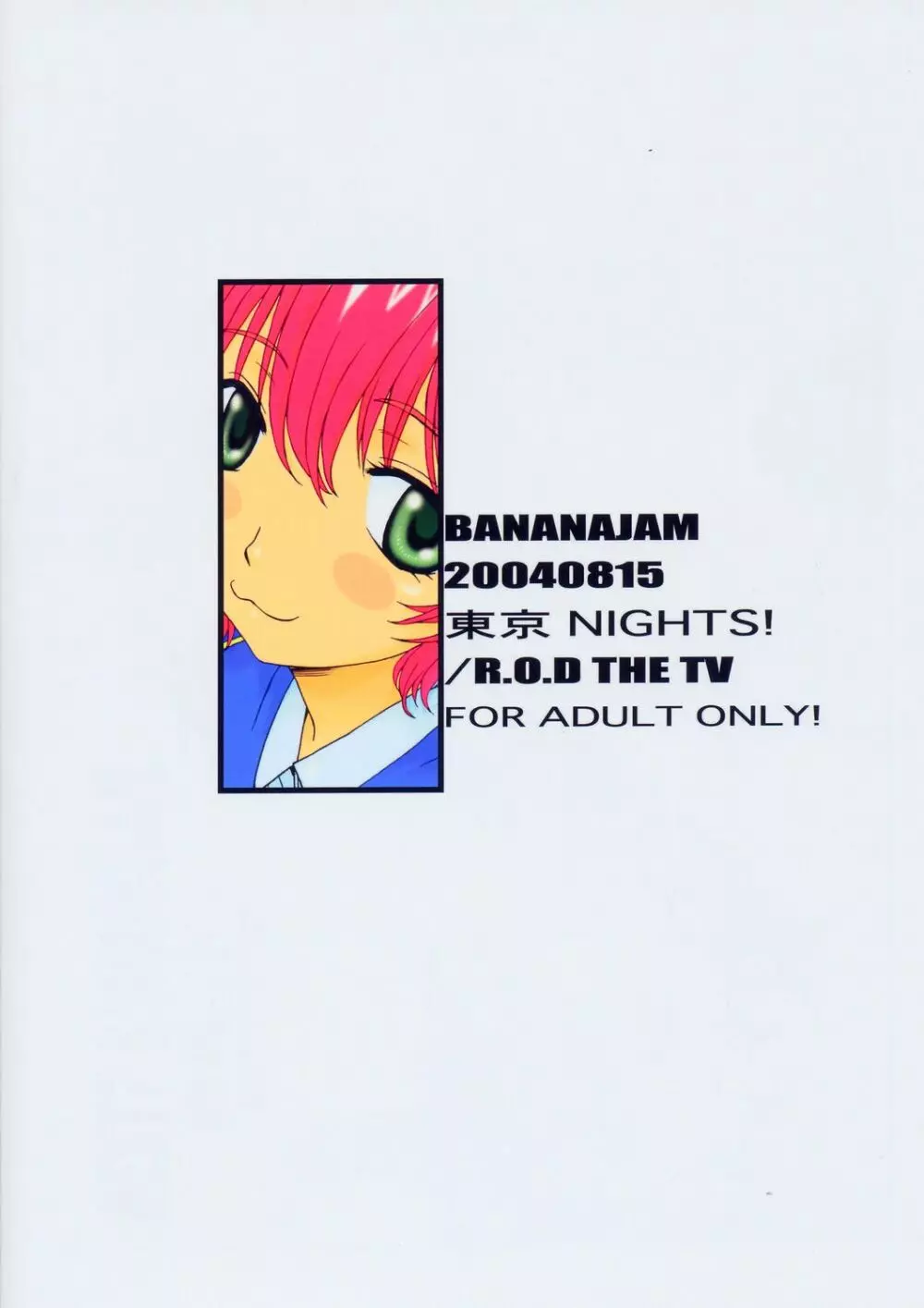 東京 Nights! - page30
