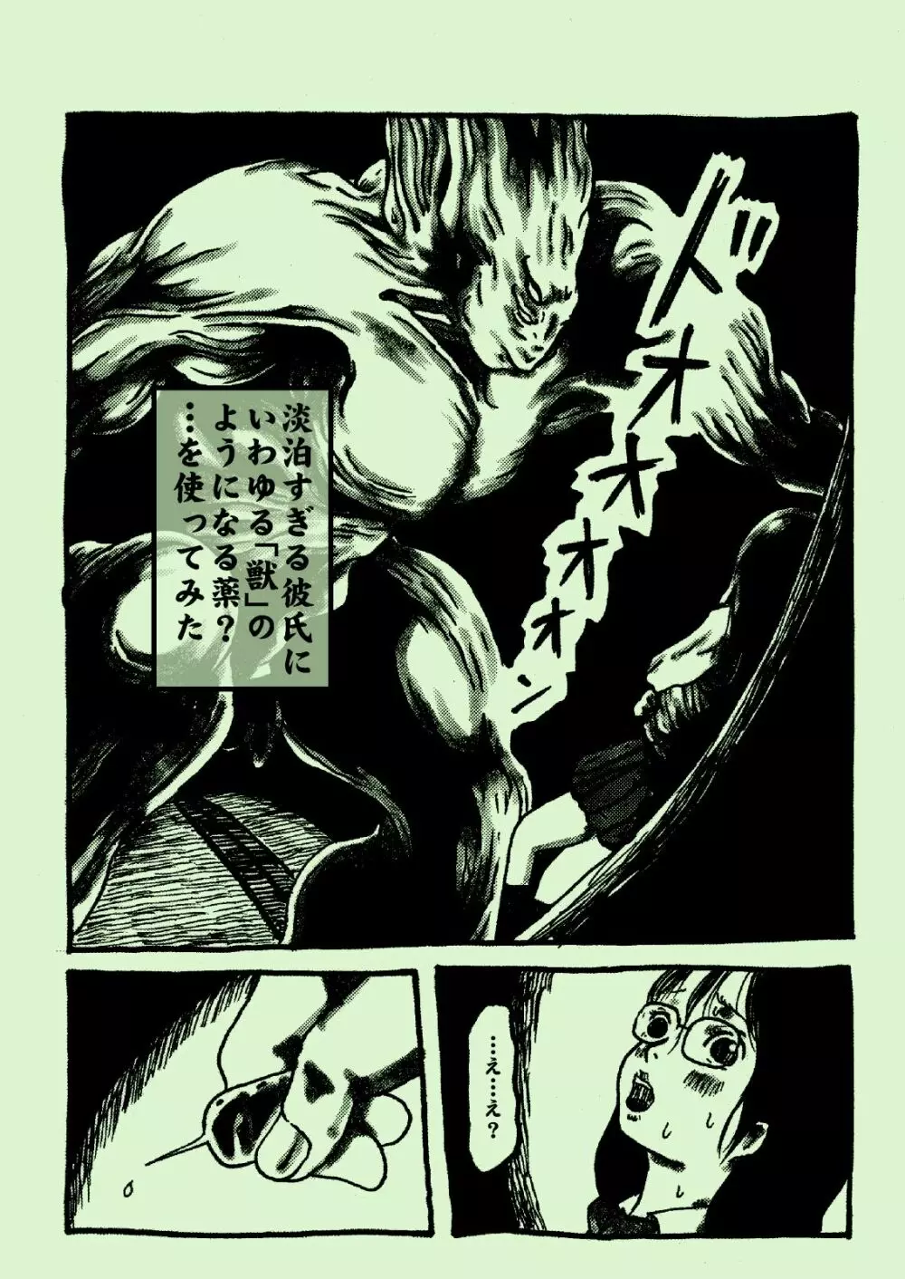 死亡果実 - page1