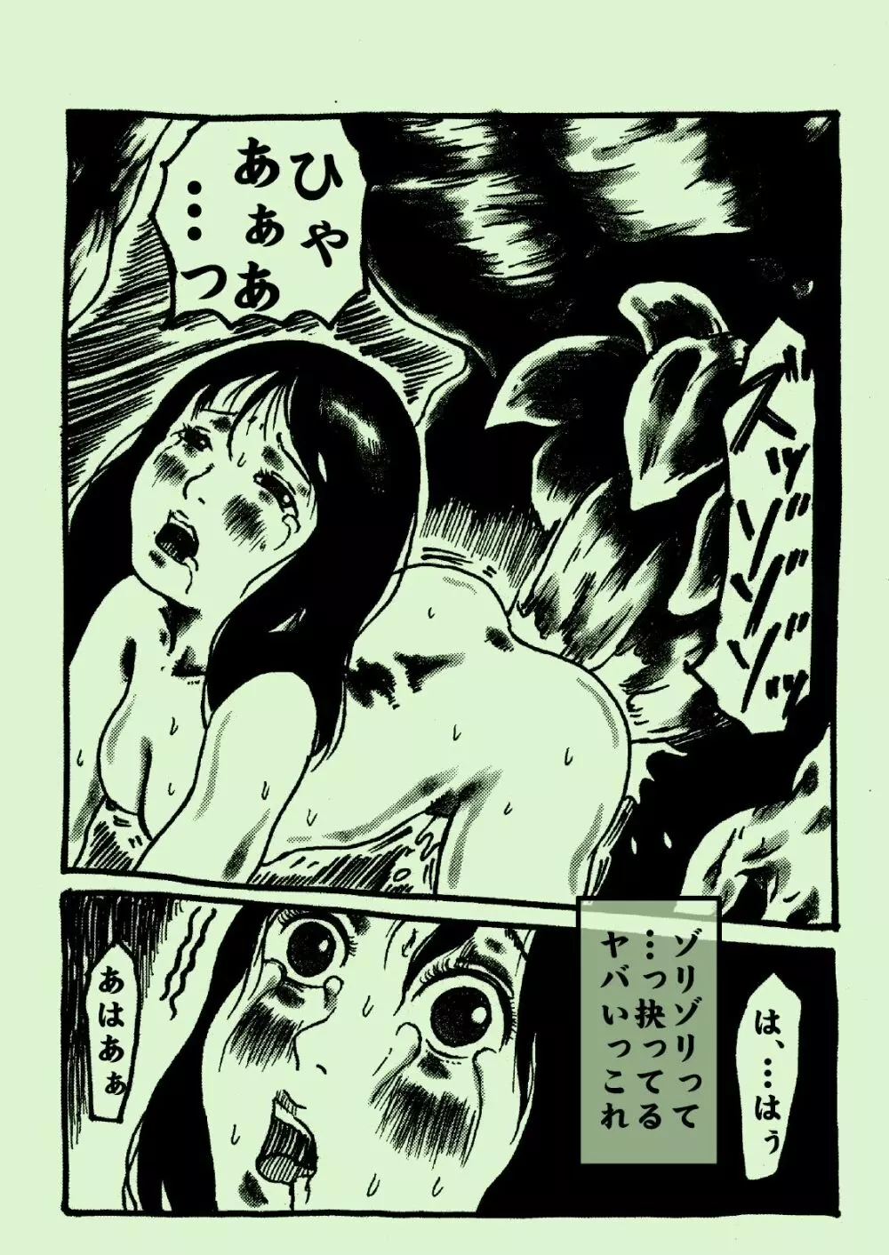 死亡果実 - page12
