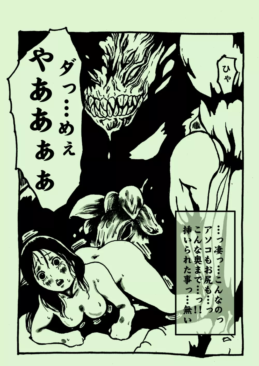 死亡果実 - page13