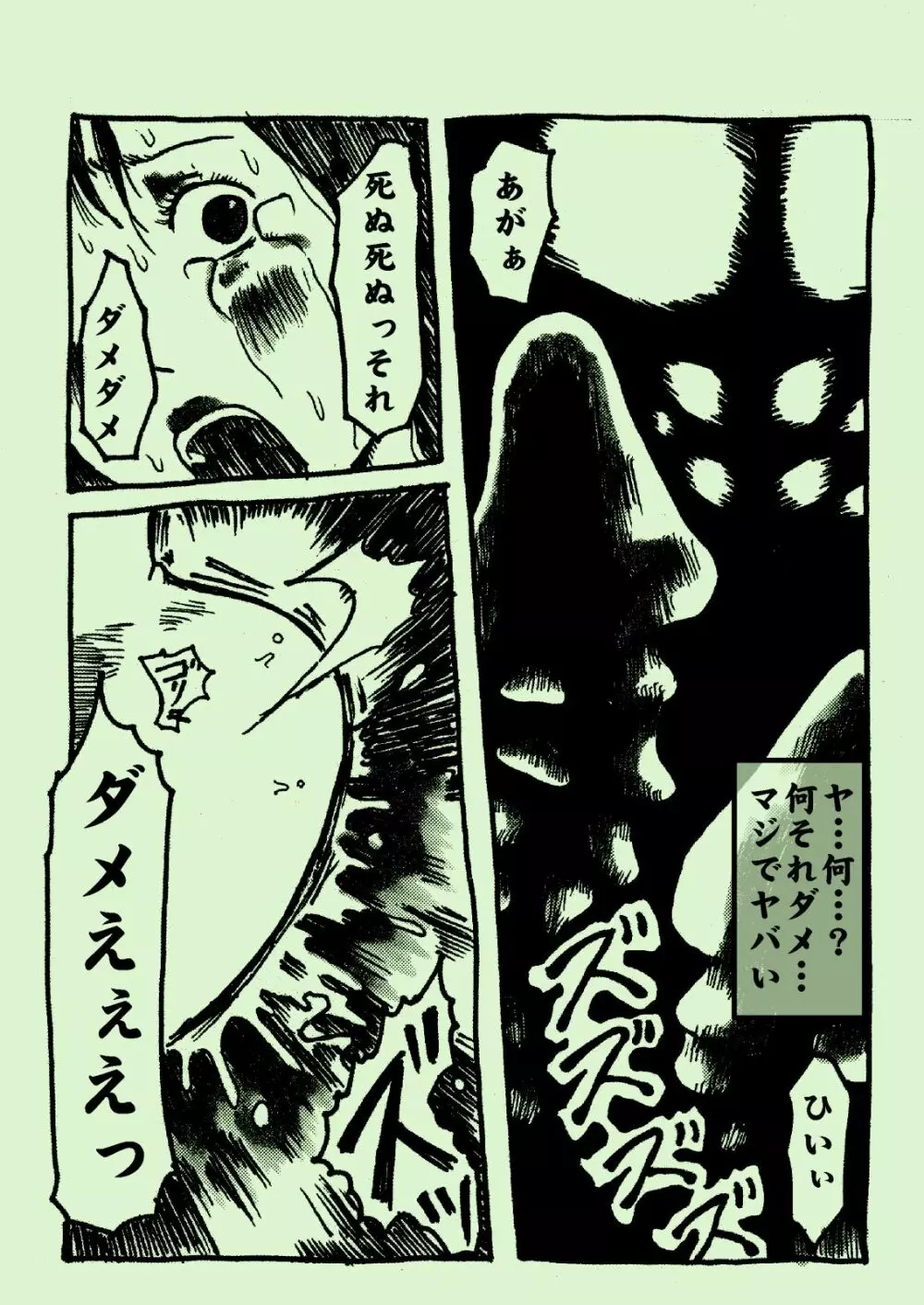 死亡果実 - page17