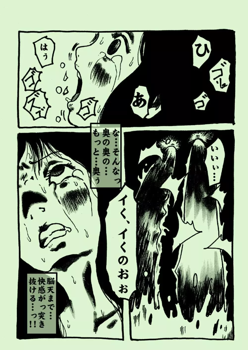 死亡果実 - page18