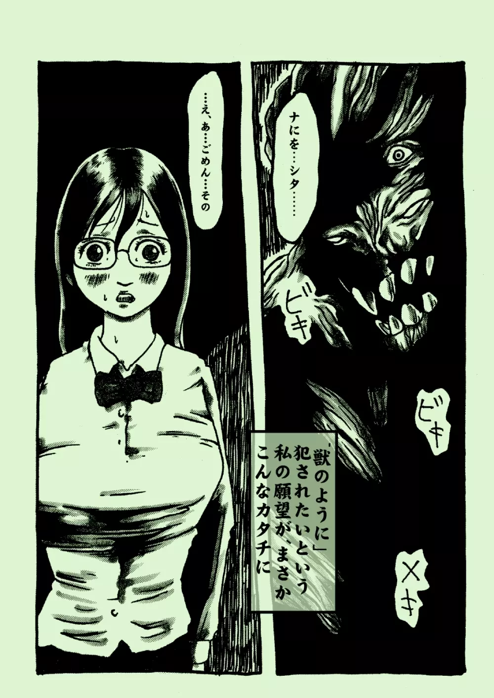 死亡果実 - page2