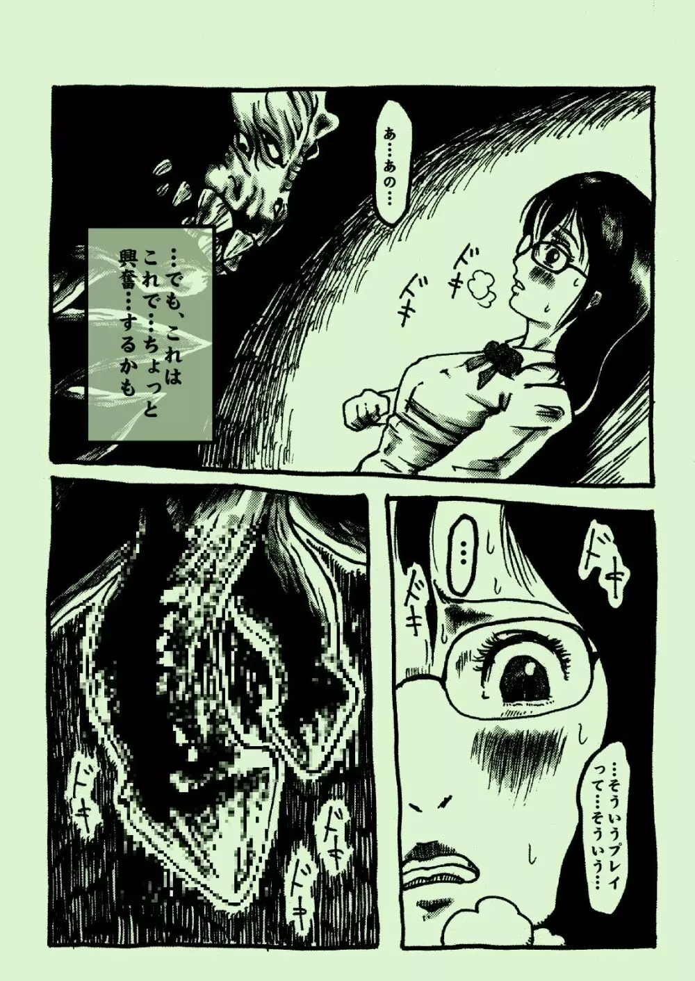 死亡果実 - page4