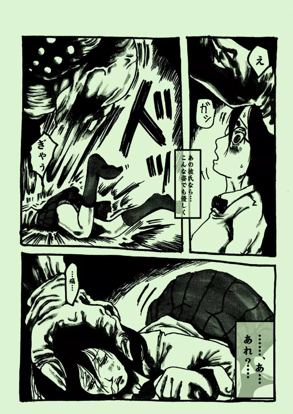 死亡果実 - page5