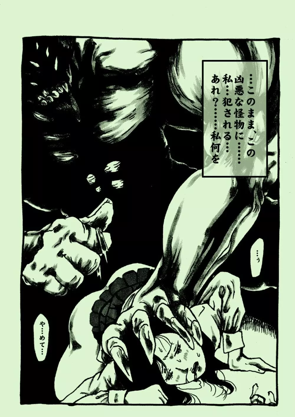 死亡果実 - page6