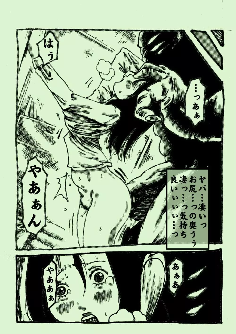 死亡果実 - page8