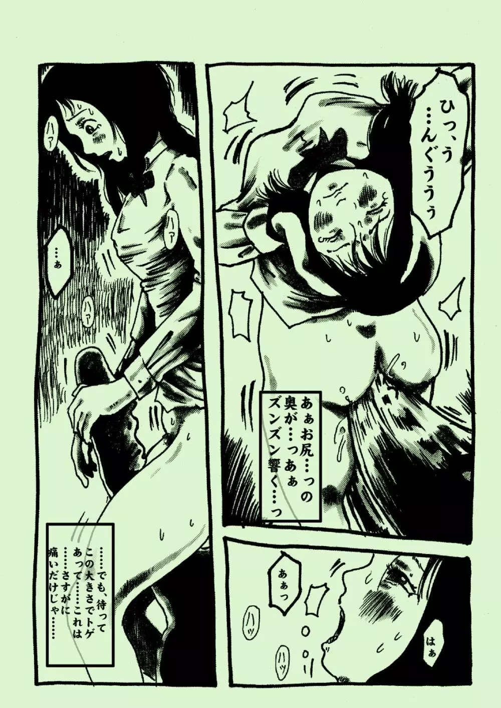 死亡果実 - page9