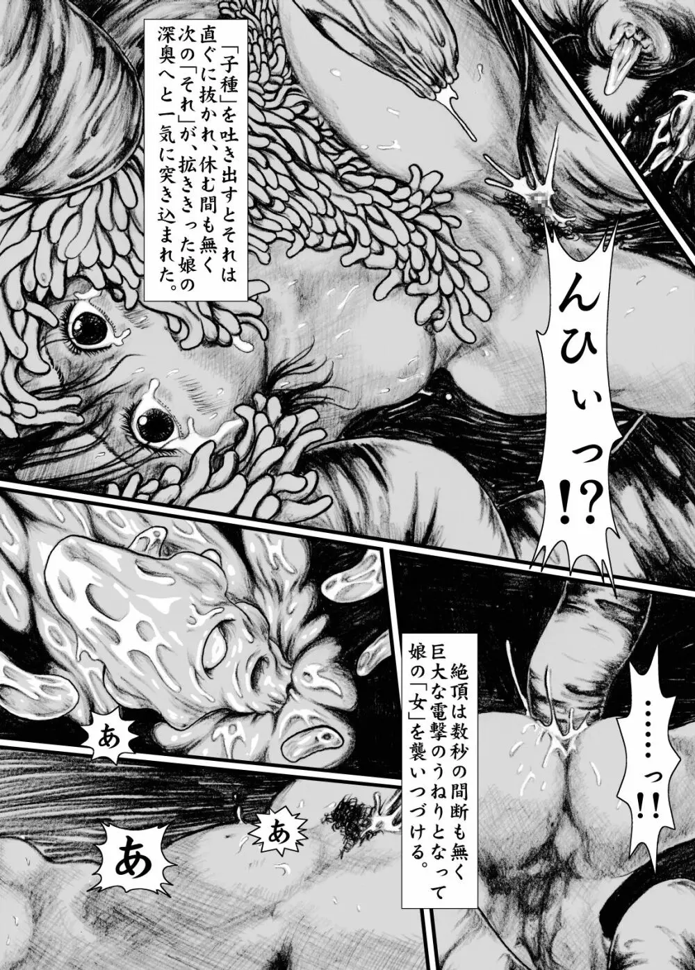マグマの生贄 - page15