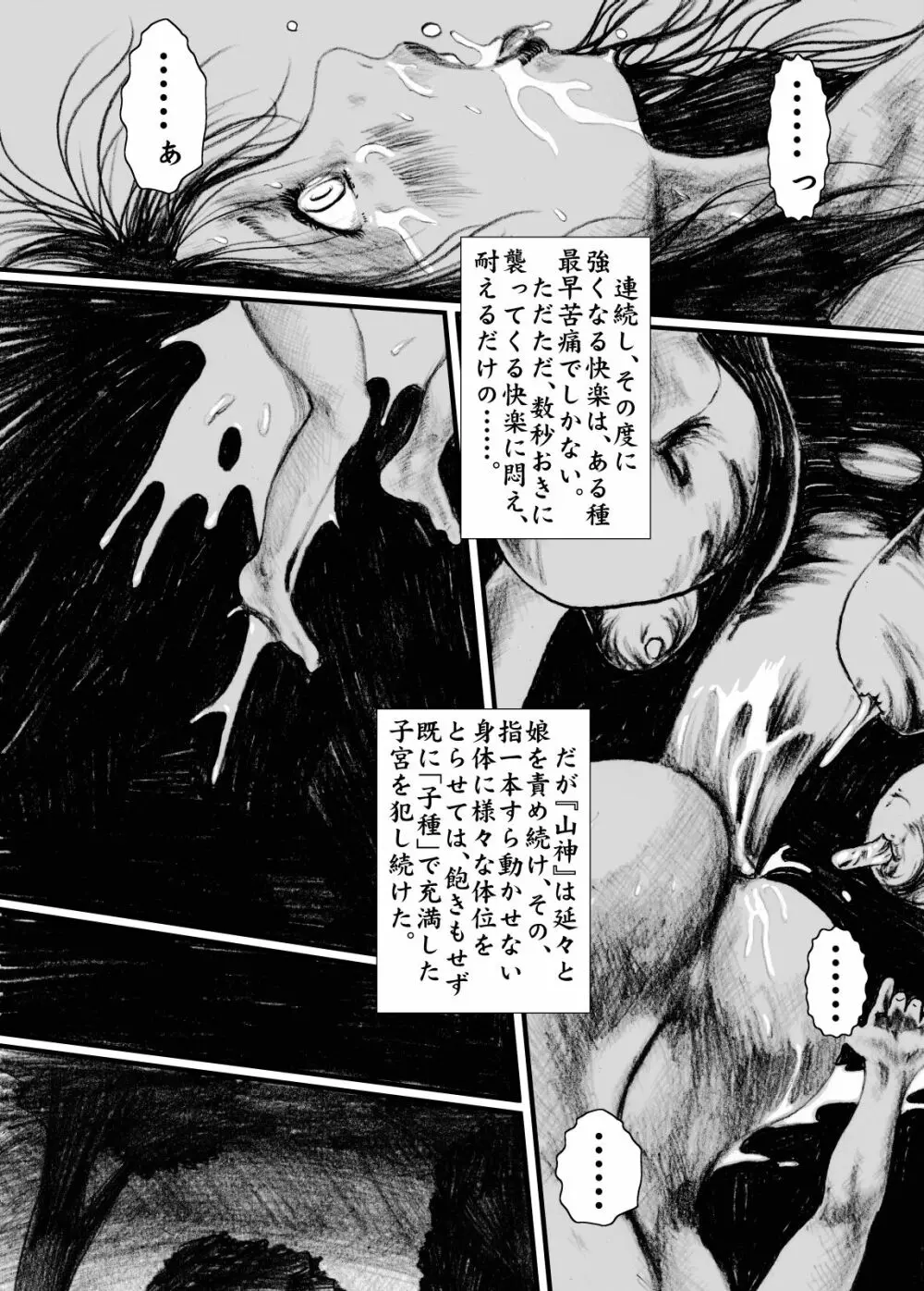 マグマの生贄 - page17