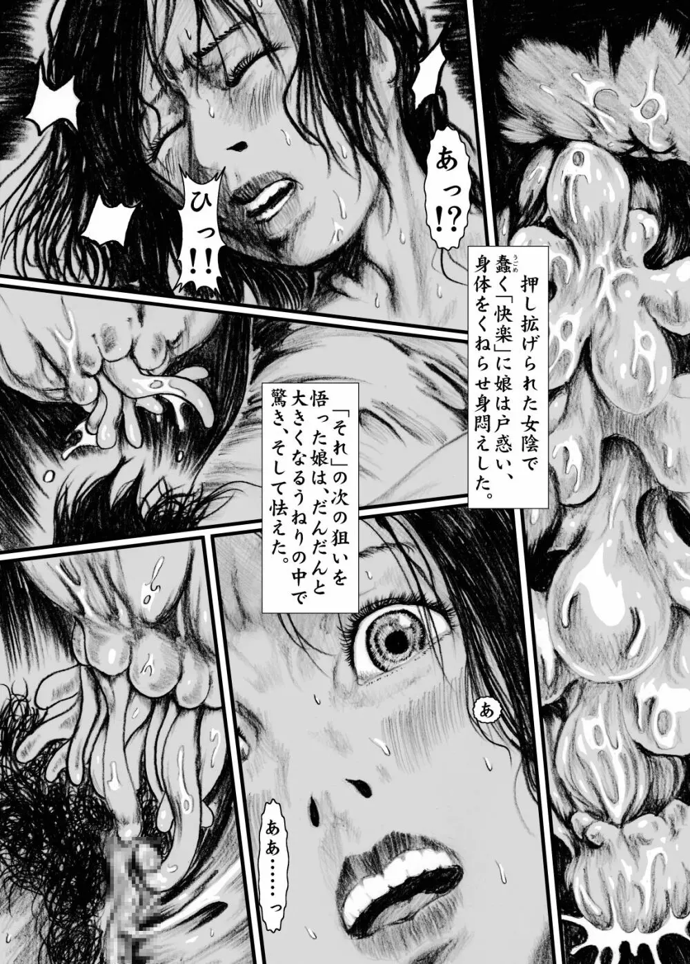 マグマの生贄 - page8