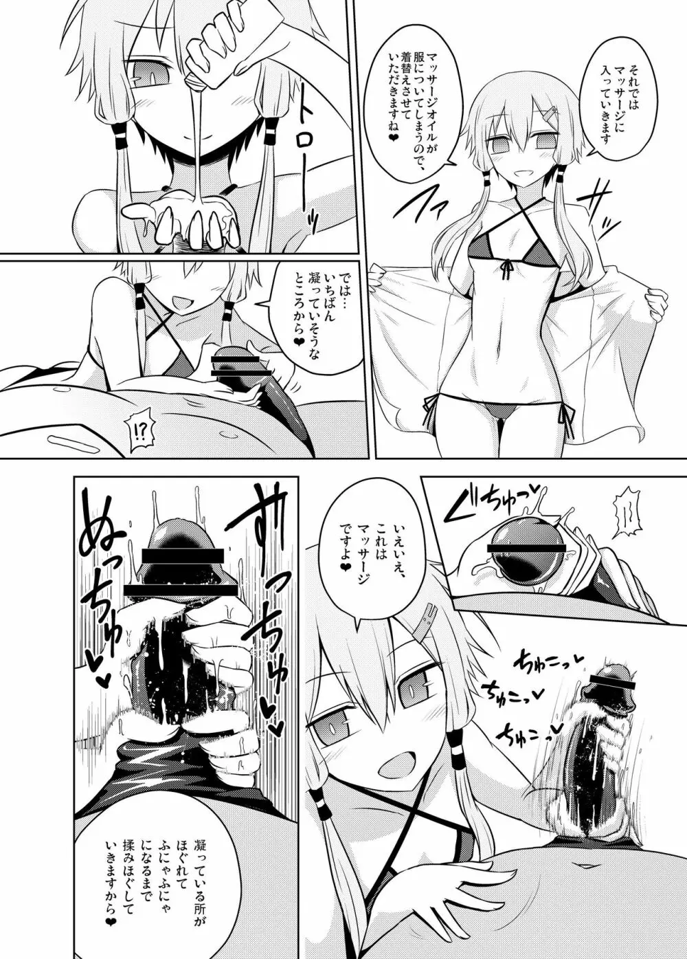 ゆかりさんは洗体サービスを続けてるようです! - page10