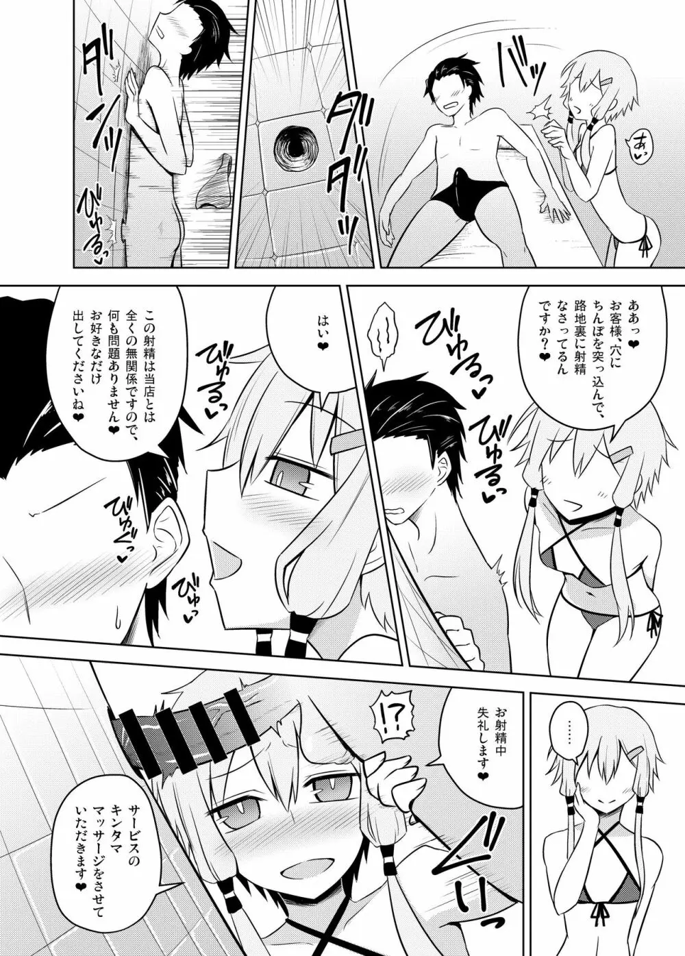 ゆかりさんは洗体サービスを続けてるようです! - page12