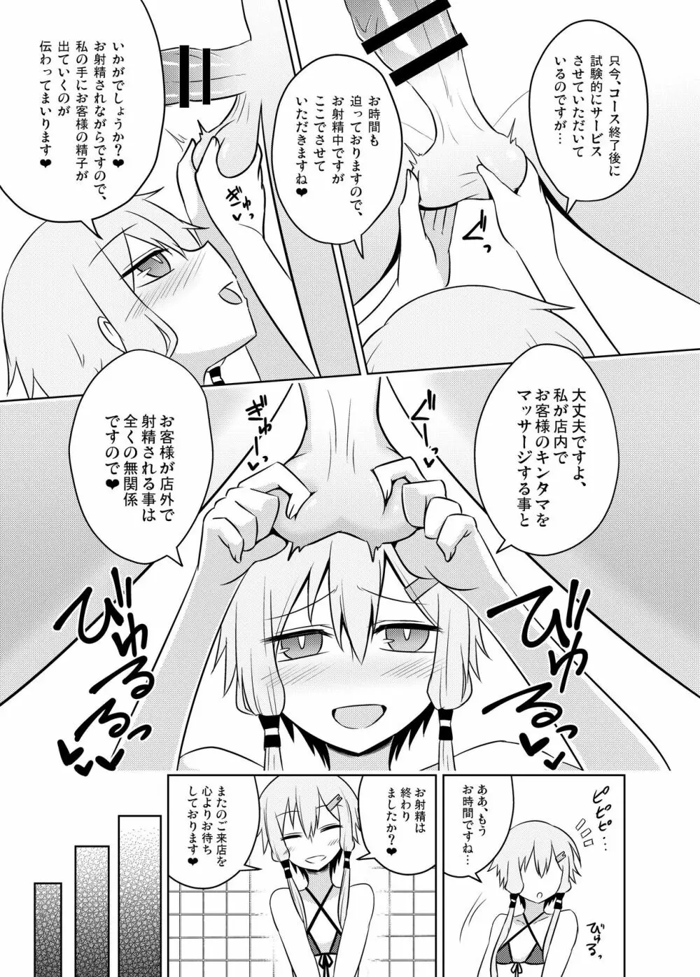 ゆかりさんは洗体サービスを続けてるようです! - page13