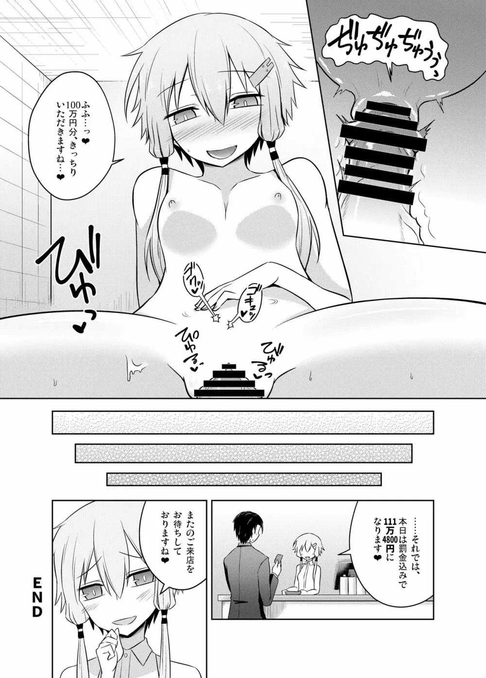 ゆかりさんは洗体サービスを続けてるようです! - page25