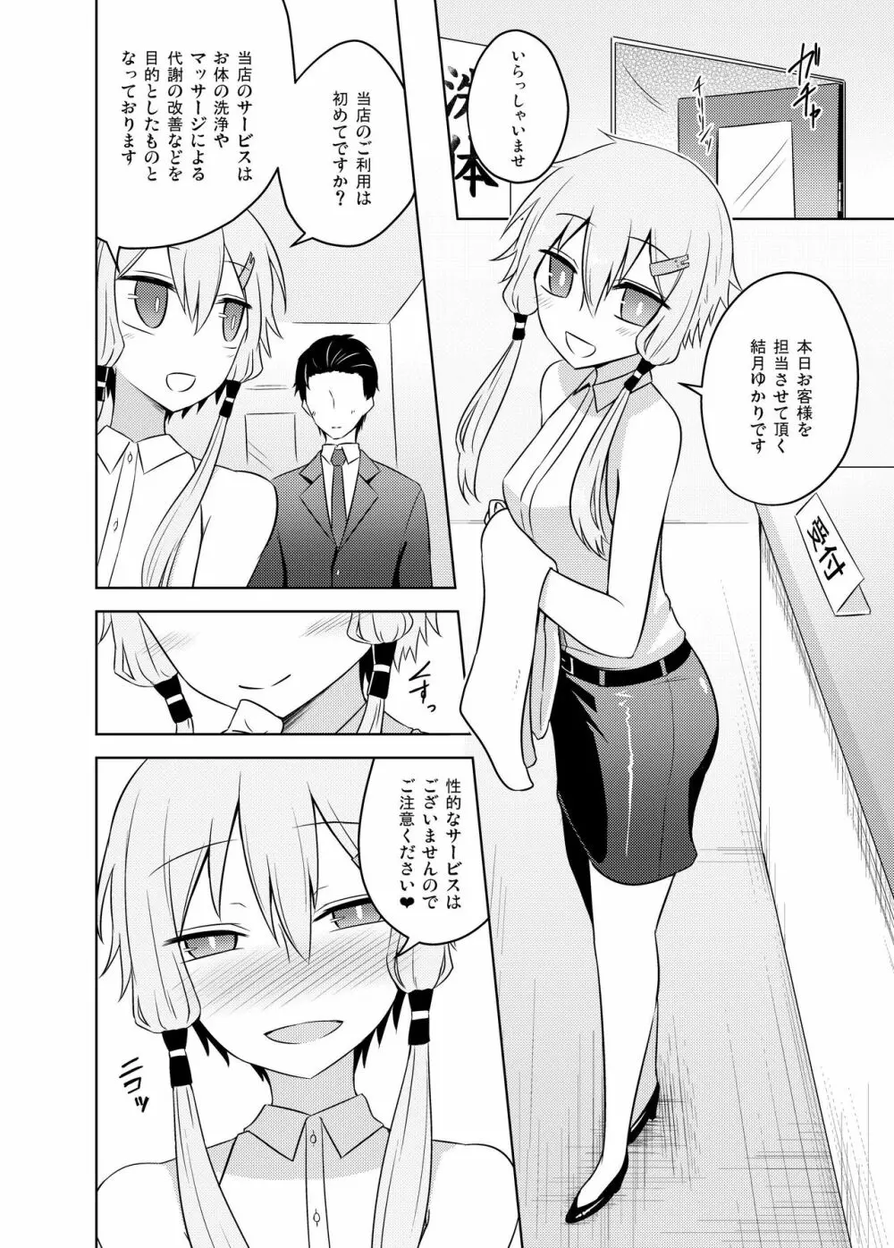 ゆかりさんは洗体サービスを続けてるようです! - page4