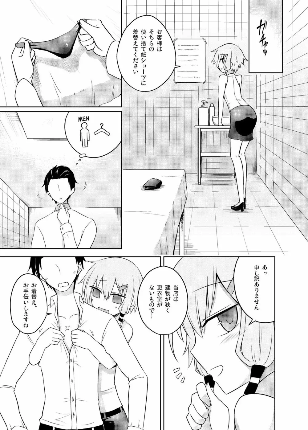 ゆかりさんは洗体サービスを続けてるようです! - page5