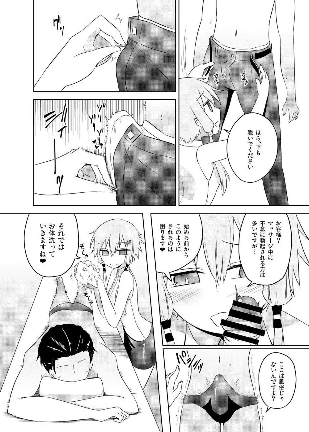 ゆかりさんは洗体サービスを続けてるようです! - page6