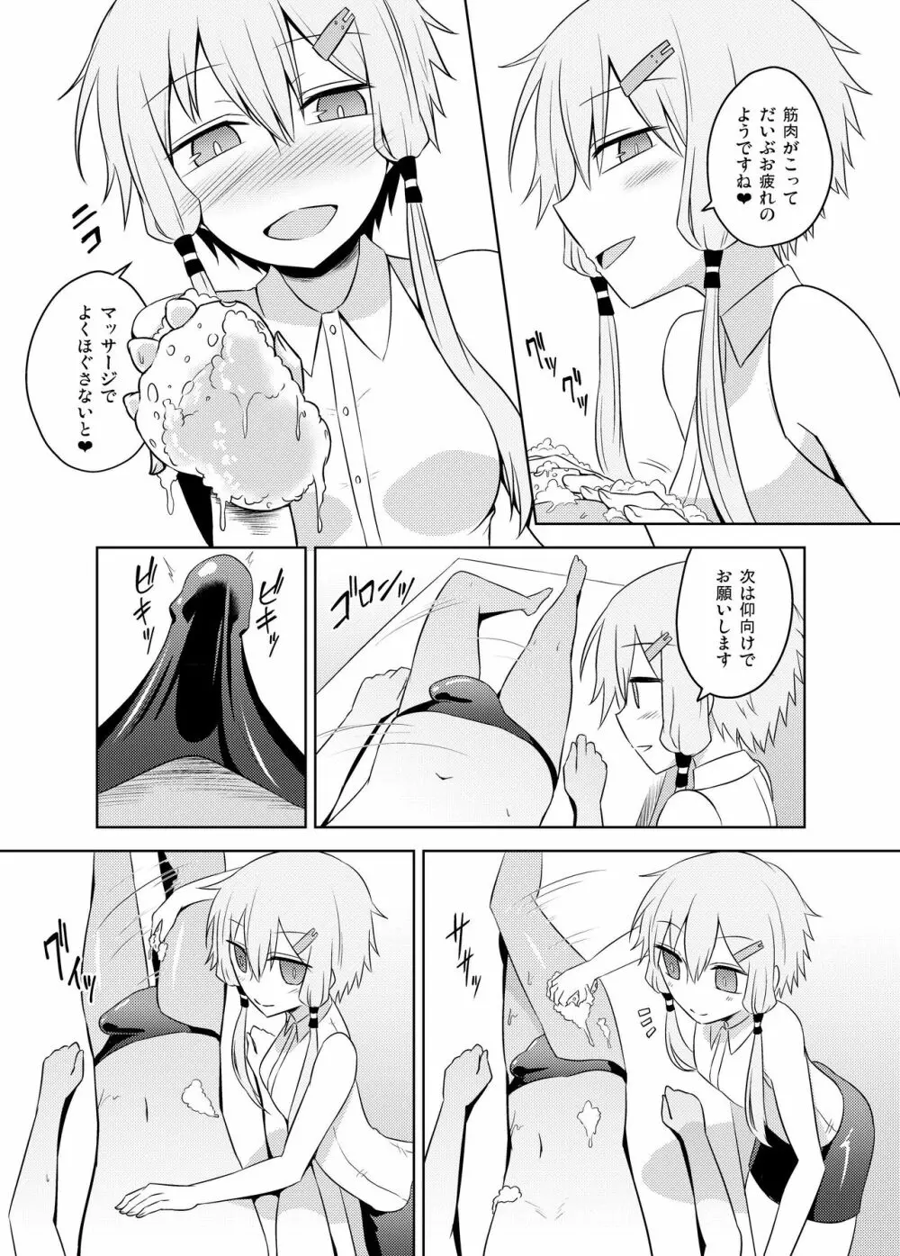 ゆかりさんは洗体サービスを続けてるようです! - page7