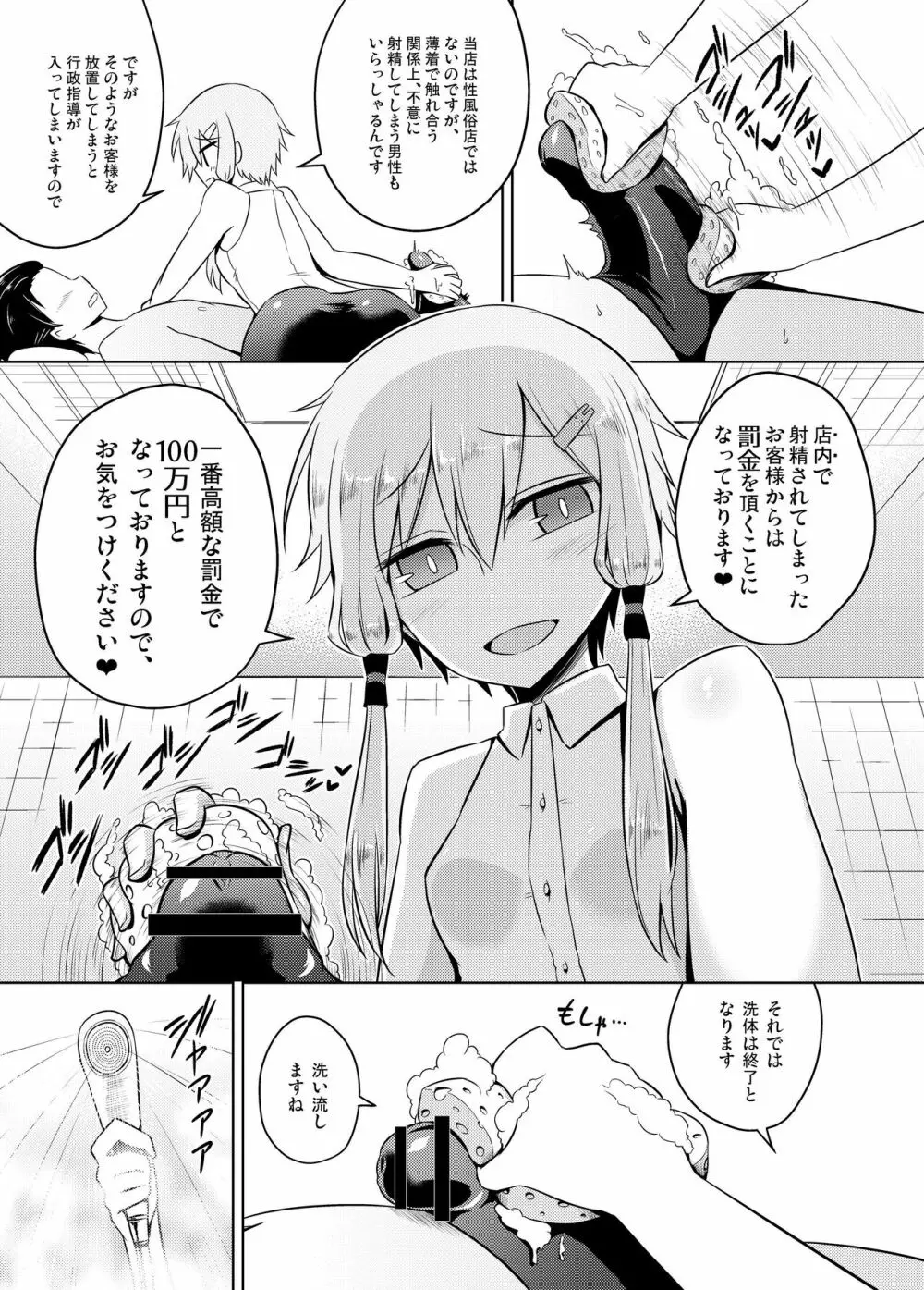 ゆかりさんは洗体サービスを続けてるようです! - page9