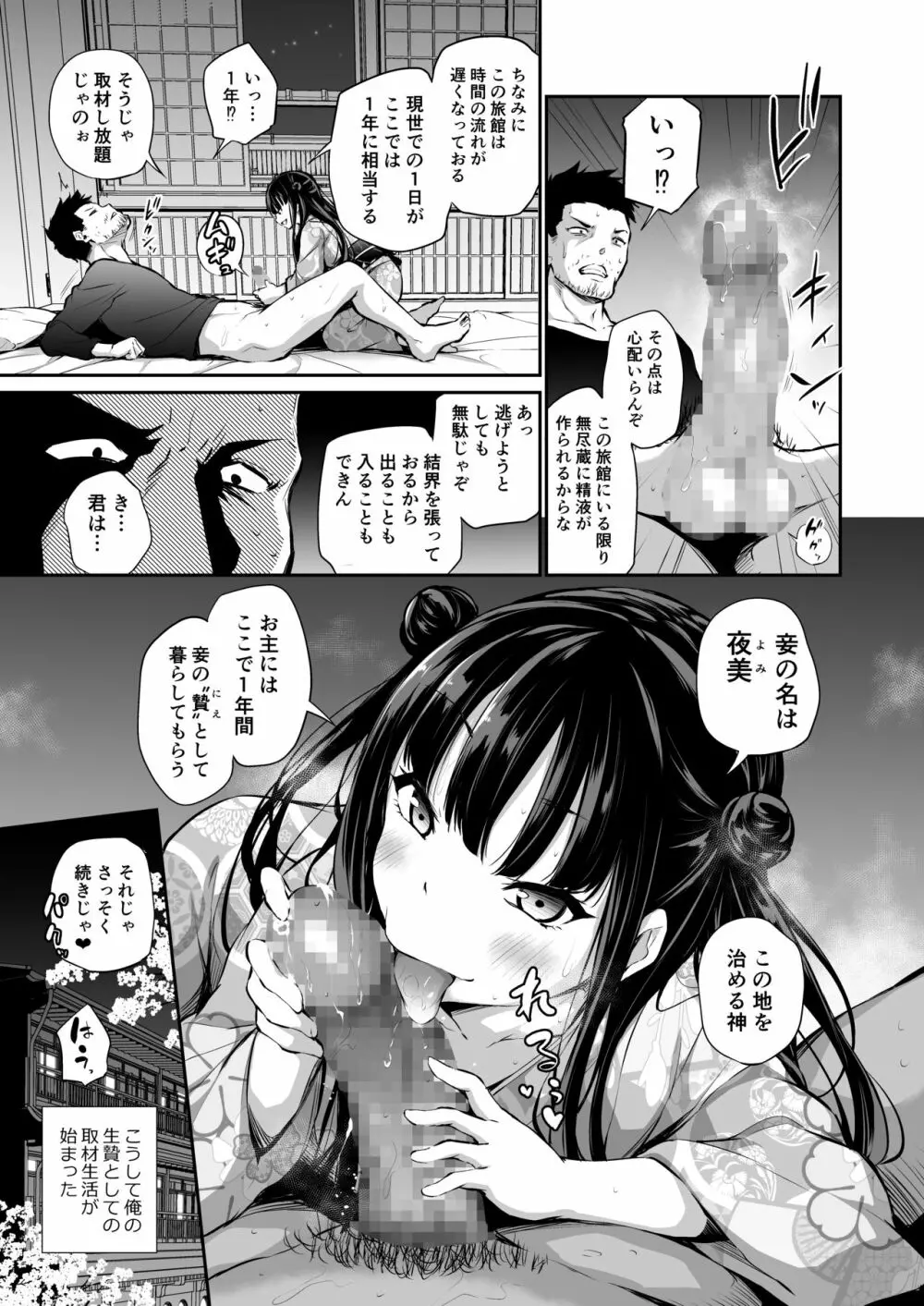 メスっこ女将わからせ取材記録 - page10