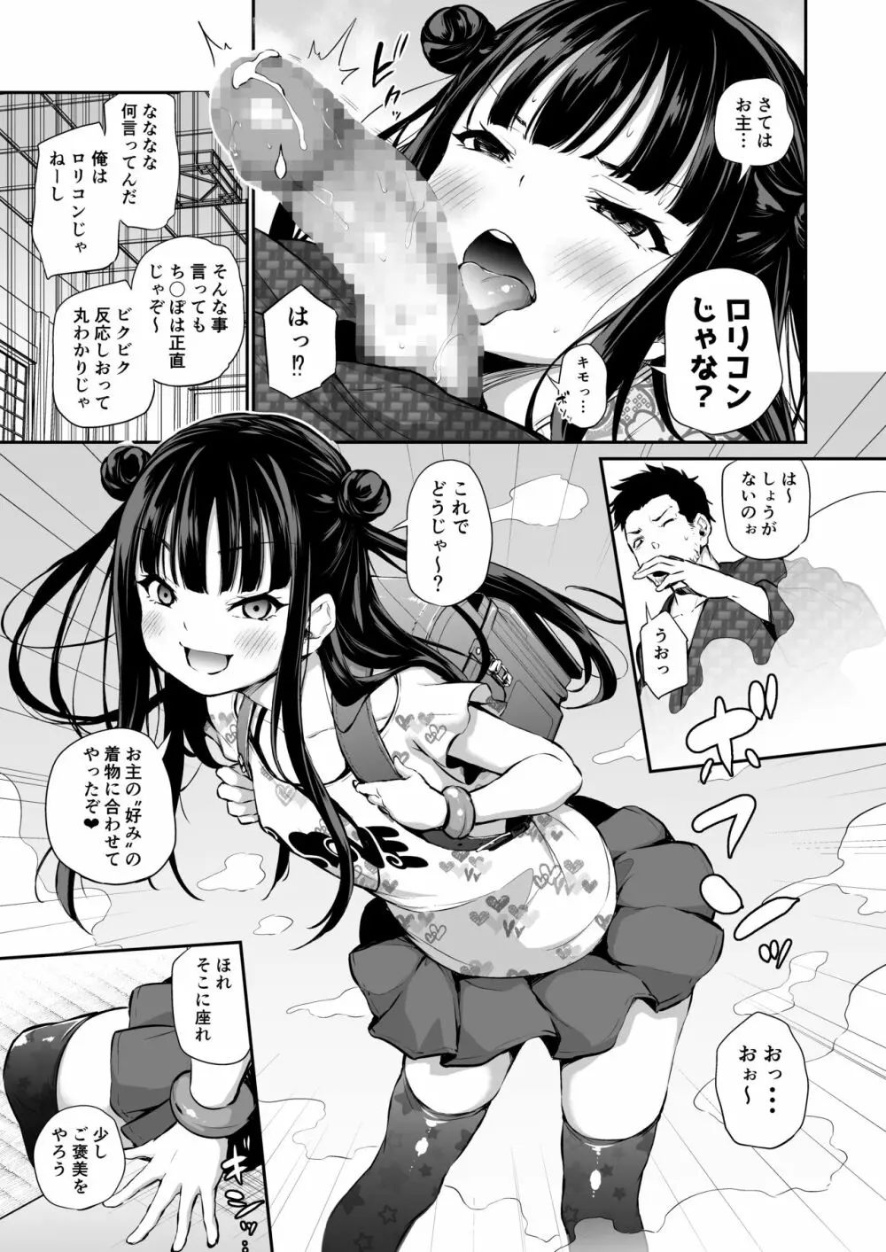 メスっこ女将わからせ取材記録 - page12