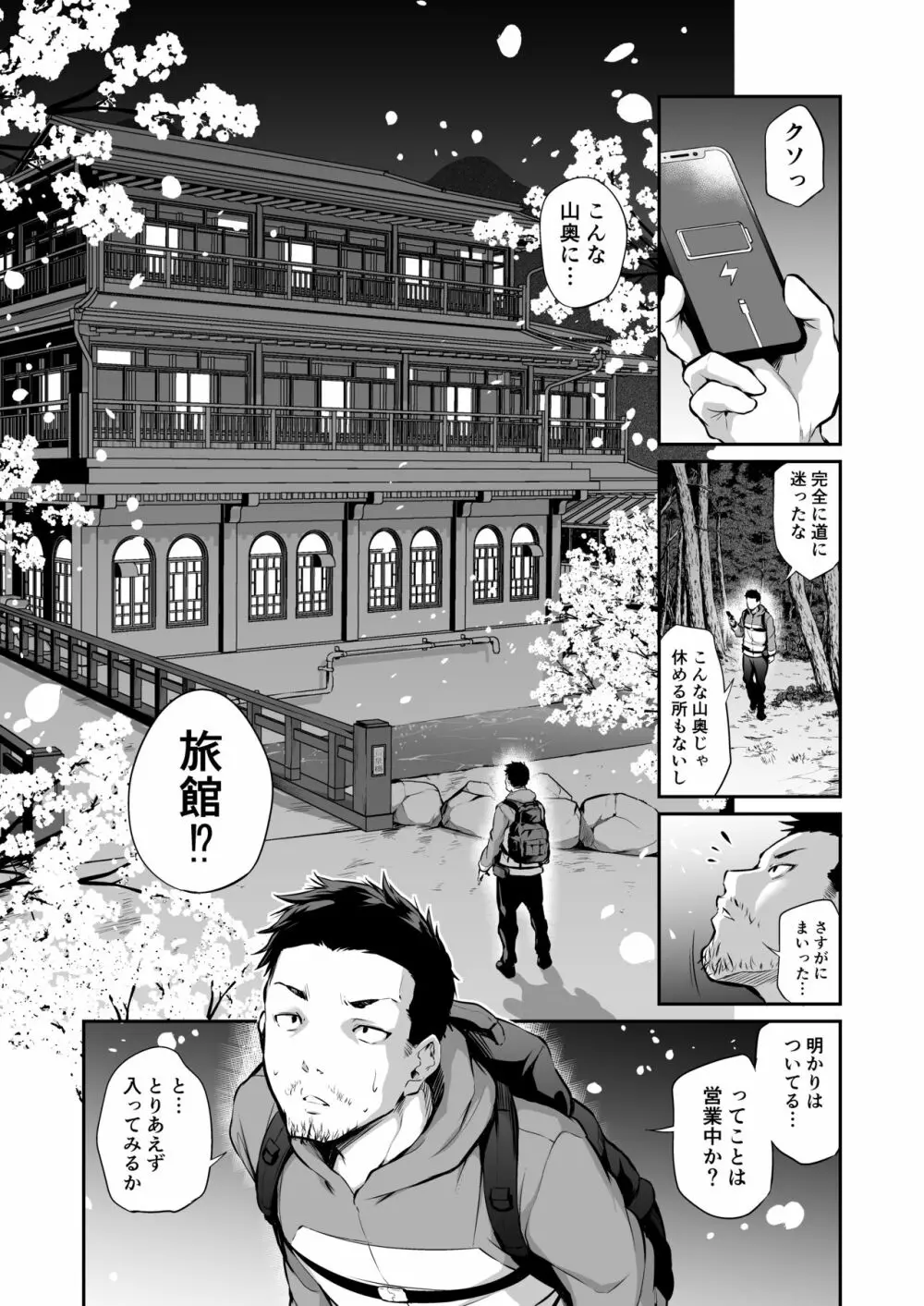 メスっこ女将わからせ取材記録 - page2