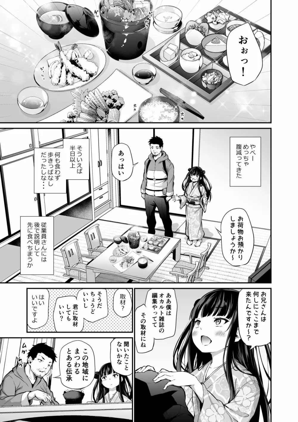 メスっこ女将わからせ取材記録 - page4