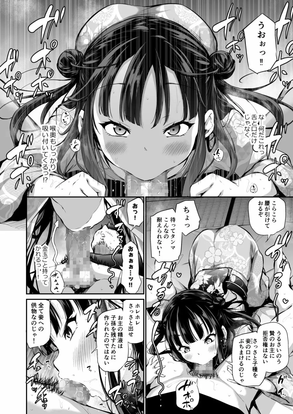 メスっこ女将わからせ取材記録 - page7