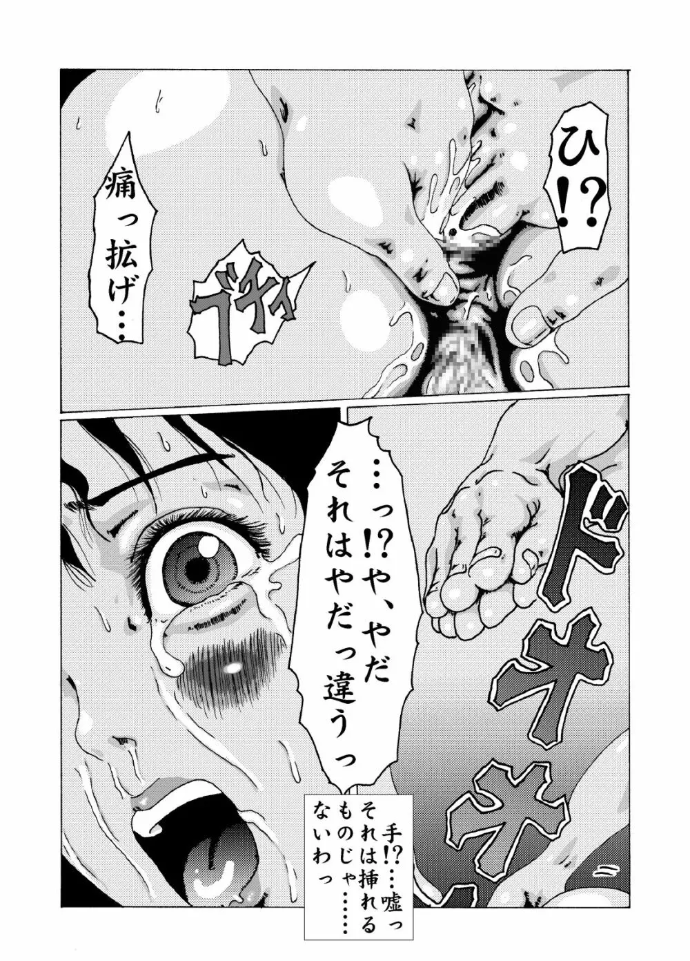 蟲毒の家 - page21
